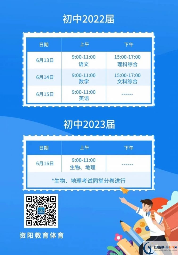 2023年資陽市中考時間安排是怎么樣的？