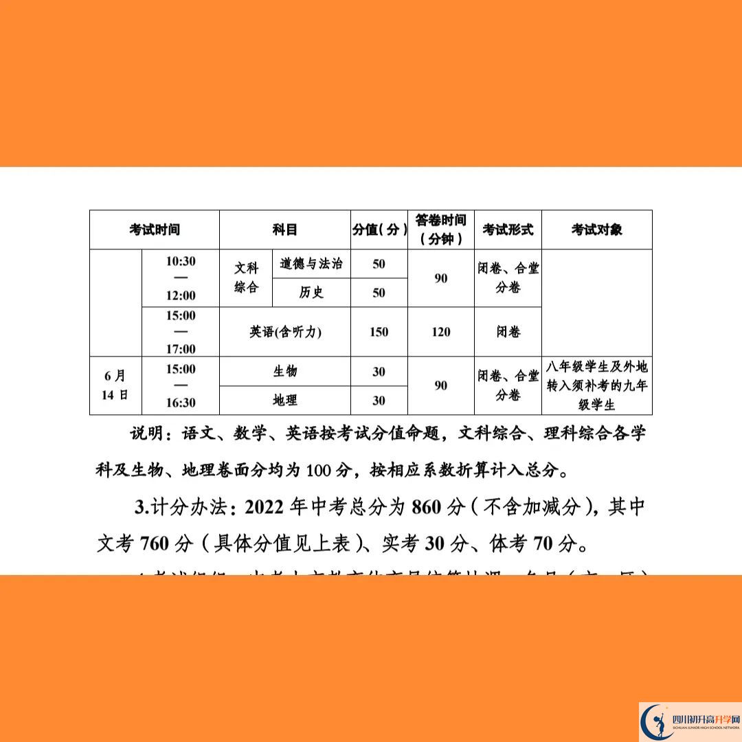 2023年南充市中考時(shí)間安排是怎么樣的？