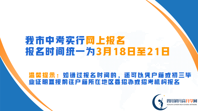 2023年自貢市中考報名方式是怎樣的？