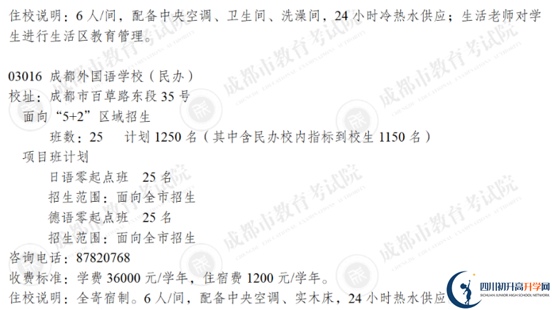 成都市高新區(qū)2023年私立初升高最新政策發(fā)布