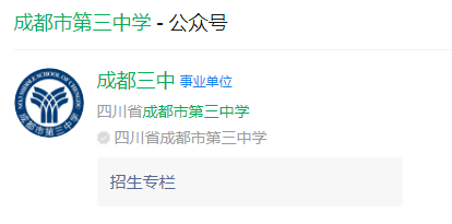 成都市第三中學(xué)網(wǎng)址是什么？
