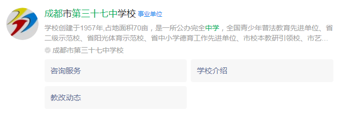 成都市成都三十七中網(wǎng)址是什么？