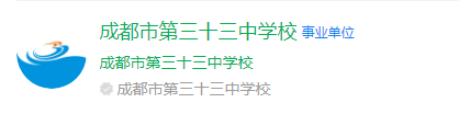 成都市第三十三中學(xué)網(wǎng)址是什么？