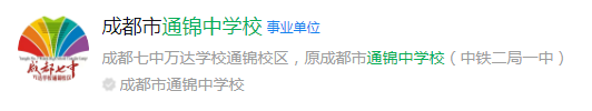 成都市通錦中學(xué)網(wǎng)址是什么？