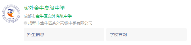 成都市金牛區(qū)實(shí)外高級(jí)中學(xué)網(wǎng)址是什么？