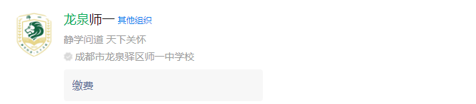 成都市師大一中龍泉校區(qū)網(wǎng)址是什么？