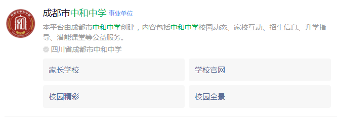 成都市中和中學(xué)網(wǎng)址是什么？