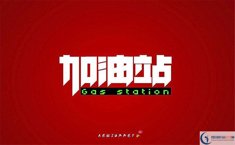 2024年成都市川科外國語學(xué)校怎么樣？