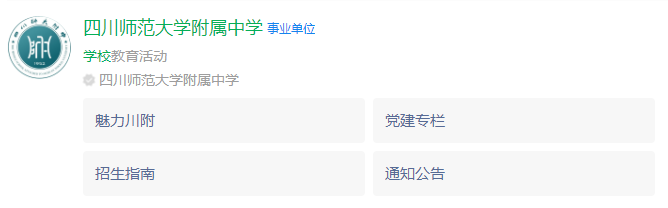 2024年成都市四川師范大學(xué)附屬中學(xué)地址在哪里？