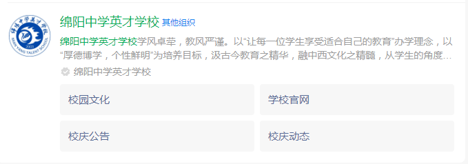 2025年綿陽市綿陽中學(xué)英才學(xué)校網(wǎng)址是什么？