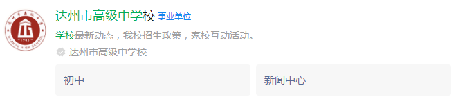 2025年達(dá)州市高級(jí)中學(xué)網(wǎng)址是什么？