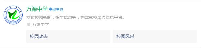 2025年達(dá)州市萬源中學(xué)網(wǎng)址是什么？