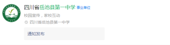 2025年廣安市岳池縣第一中學網(wǎng)址是什么？