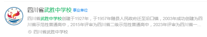 2025年廣安市武勝中學(xué)網(wǎng)址是什么？