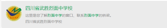 2025年廣安市四川省武勝烈面中學校網(wǎng)址是什么？