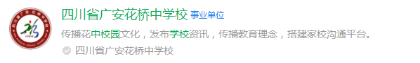 2025年廣安市廣安花橋中學(xué)網(wǎng)址是什么？