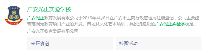2025年廣安市廣安光正實(shí)驗(yàn)學(xué)校網(wǎng)址是什么？