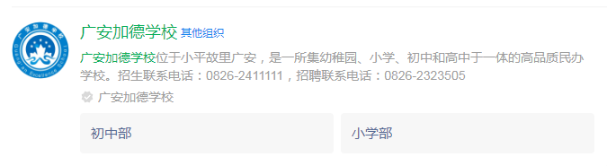 2025年廣安市廣安友誼加德學(xué)校網(wǎng)址是什么？