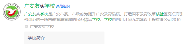 2025年廣安市廣安友誼中學(xué)實(shí)驗(yàn)學(xué)校網(wǎng)址是什么？