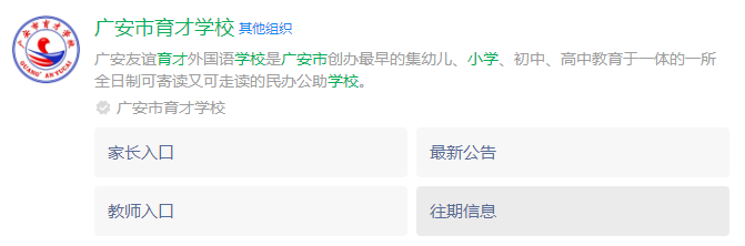 2025年廣安市育才學(xué)校網(wǎng)址是什么？