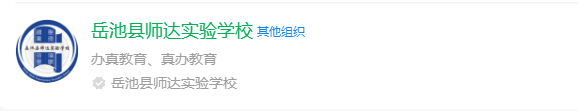 2025年廣安市岳池縣師達(dá)實(shí)驗學(xué)校網(wǎng)址是什么？