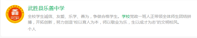 2025年廣安市武勝縣樂善中學網(wǎng)址是什么？