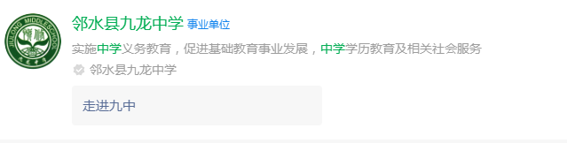 2025年廣安市鄰水縣九龍中學(xué)網(wǎng)址是什么？