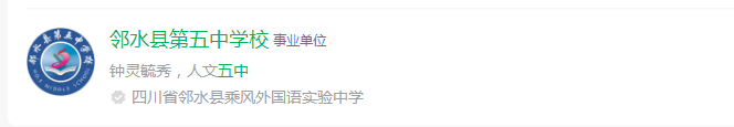2025年廣安市鄰水縣第五中學(xué)校網(wǎng)址是什么？