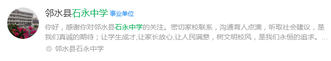 2025年廣安市石永中學網(wǎng)址是什么？