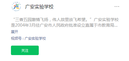 2025年廣安市廣安實驗中學網(wǎng)址是什么？