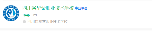 2025年廣安市四川省華鎣職業(yè)技術(shù)學校網(wǎng)址是什么？