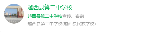 2025年涼山州越西縣第二中學(xué)網(wǎng)址是什么？