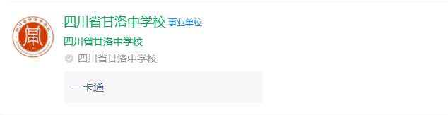 2025年涼山州四川省甘洛中學(xué)校網(wǎng)址是什么？