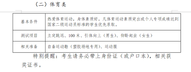 藝術(shù)特長(zhǎng)生測(cè)試需要準(zhǔn)備些什么？
