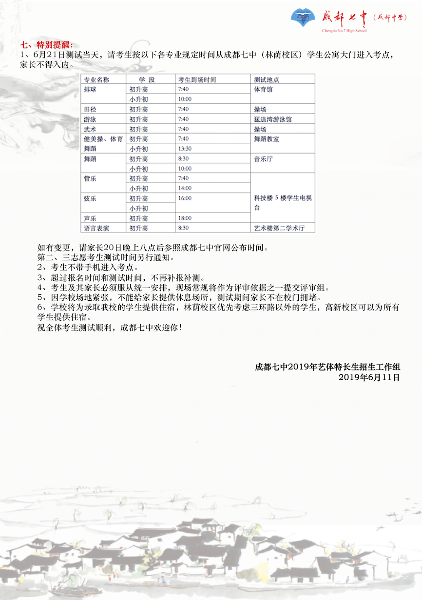 成都七中2019年藝術(shù)、體育特長生招生公告