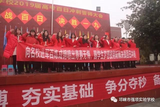強項實驗中學——奮戰(zhàn)百日，決勝一九