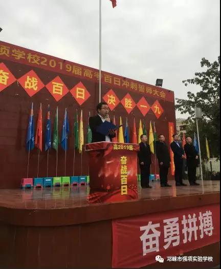 強項實驗中學——奮戰(zhàn)百日，決勝一九