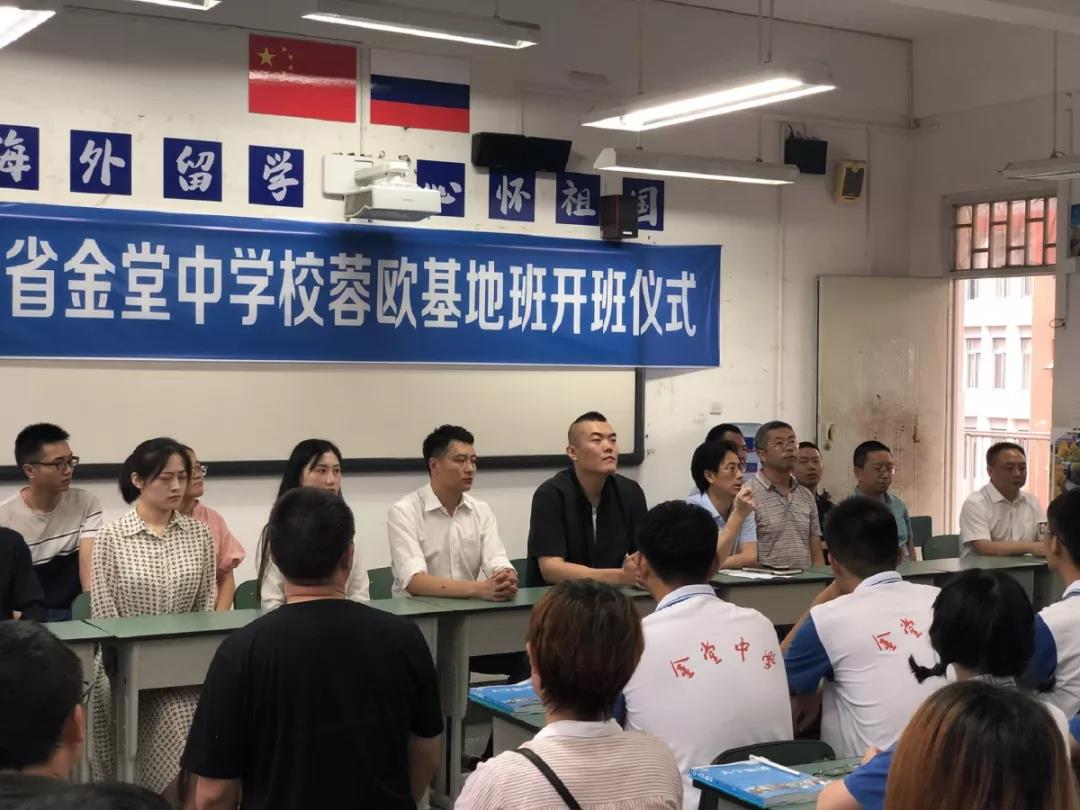 金堂中學(xué)首屆“蓉歐基地班”開班典禮圓滿舉辦！