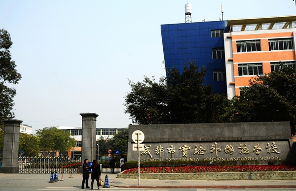成都市實(shí)驗(yàn)外國語學(xué)校地理位置在哪兒？