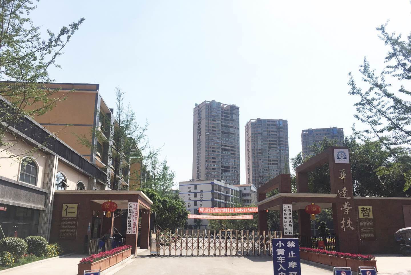 仁壽華達(dá)高中辦學(xué)質(zhì)量怎么樣？取得過(guò)什么成就？