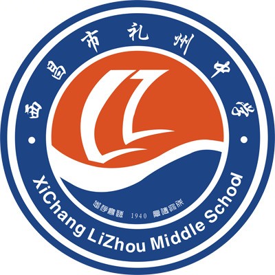 西昌市禮州中學(xué)教學(xué)質(zhì)量好不好？