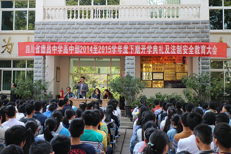 德昌中學(xué)2019年收費標(biāo)準(zhǔn)