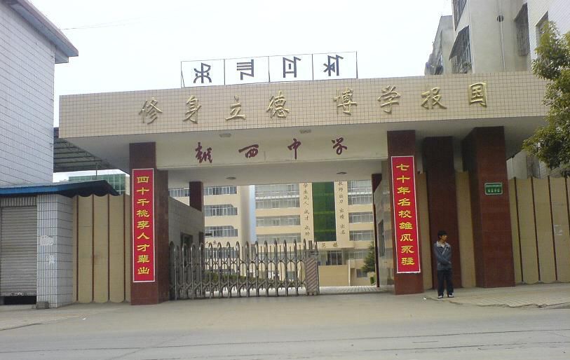 越西中學地址在哪里？