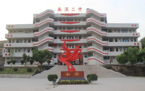 南溪縣第二中學(xué)學(xué)校榮譽(yù)、發(fā)展前景