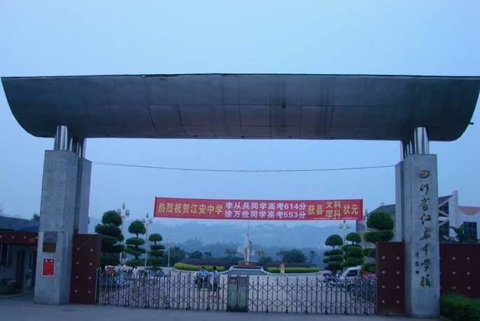 江安中學省級“三好”學生、優(yōu)秀學生干部的第一次公示