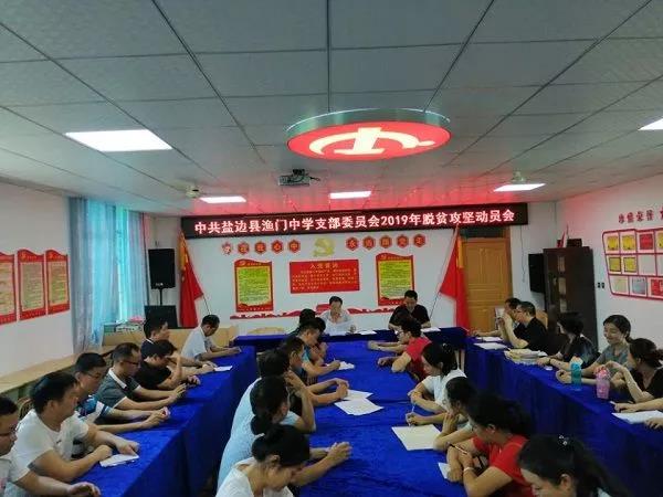 中共漁門中學支部委員會召開黨員大會慶祝中國共產(chǎn)建檔98年
