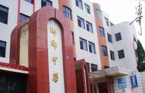 渠縣瑯琊中學(xué)辦學(xué)條件怎么樣？