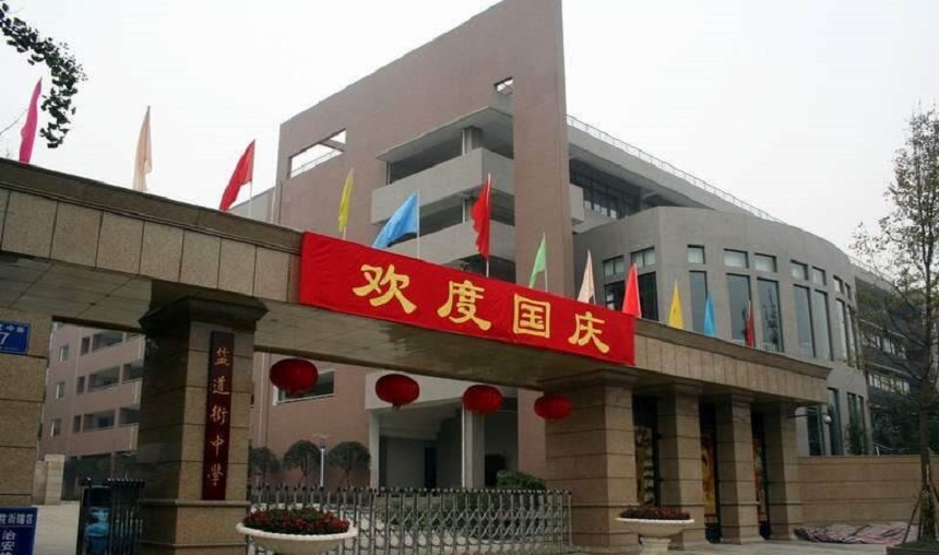 鹽道街中學(xué)2019年中考錄取分?jǐn)?shù)線是多少？