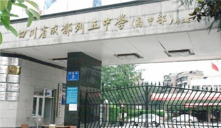 成都列五中學(xué)2019年中考分?jǐn)?shù)線是多少？