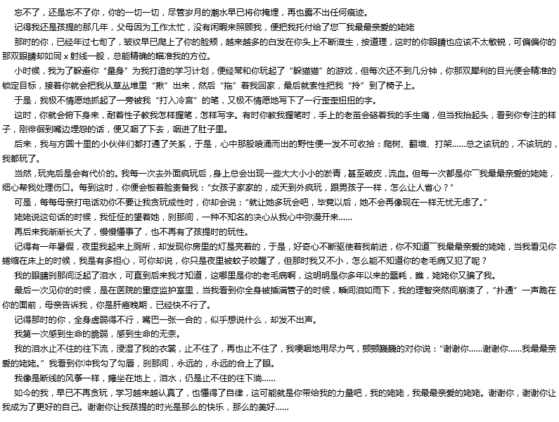 2019年中考滿(mǎn)分作文： 謝謝你，使我成為更好的自己